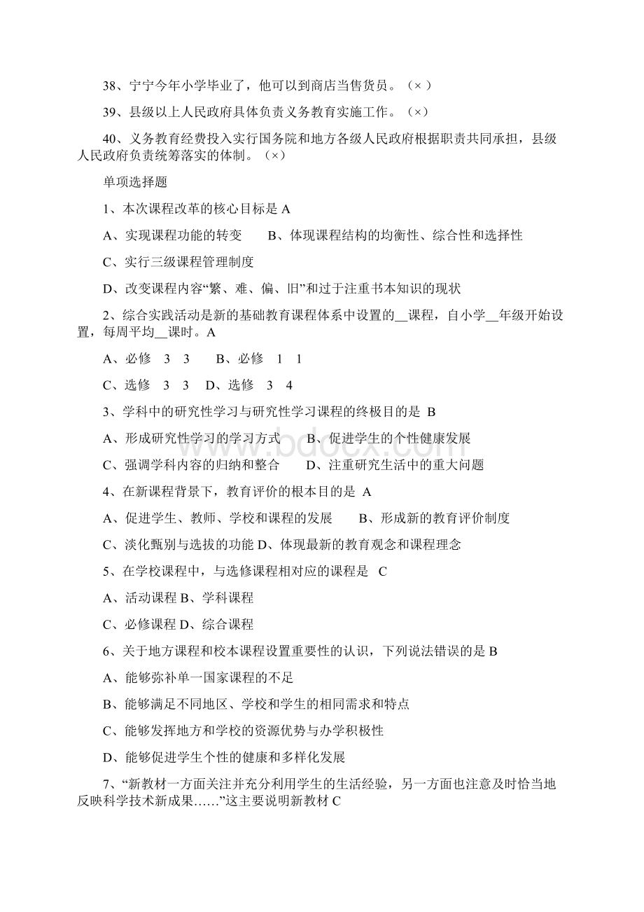 教育学心理学资料汇编32开打印版文档格式.docx_第3页