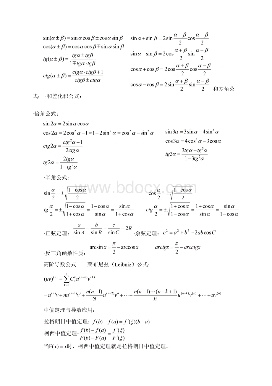 最新整理高等数学公式高清.docx_第3页