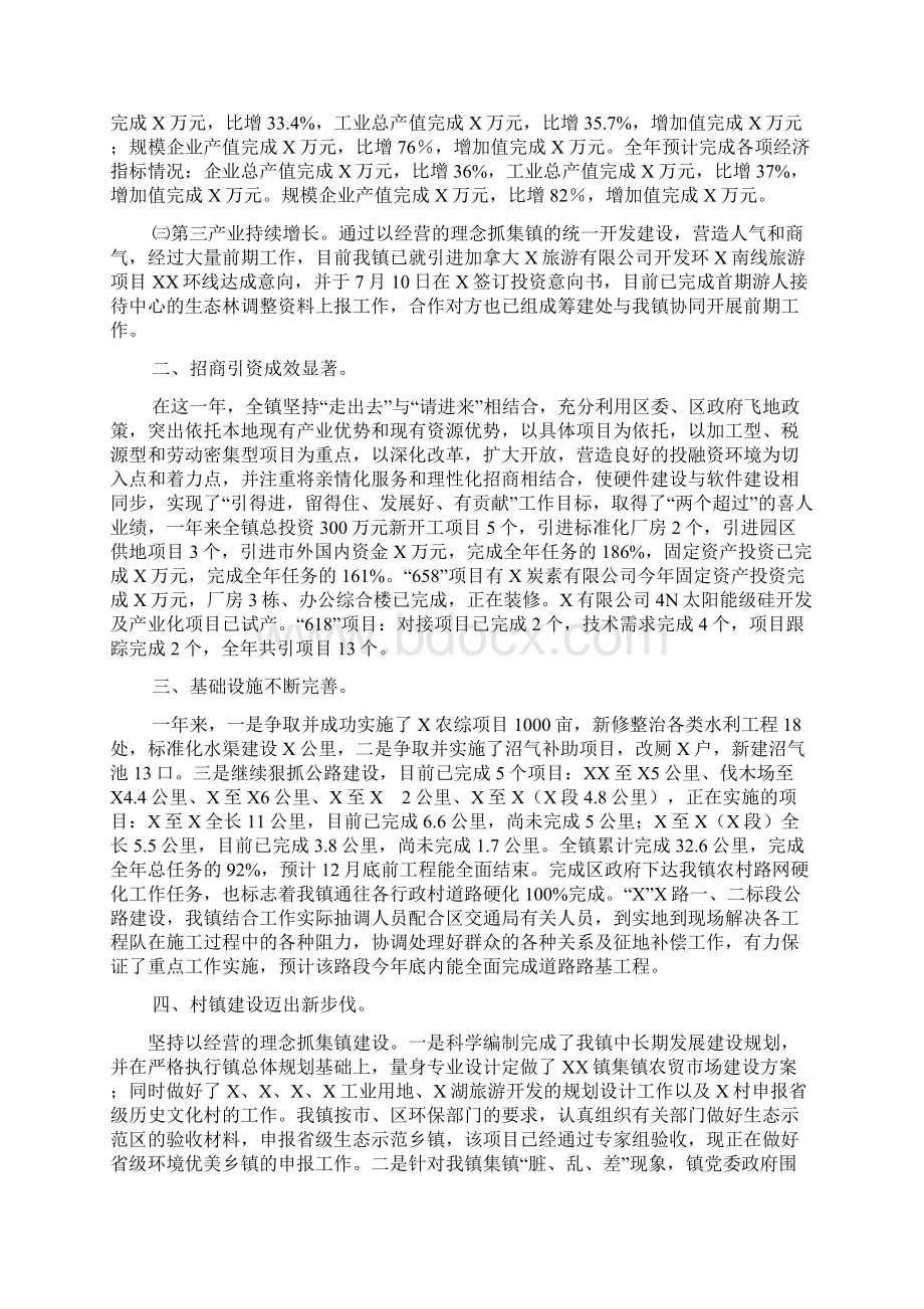 部门计划总结乡镇度工作总结及工作计划 精品.docx_第2页