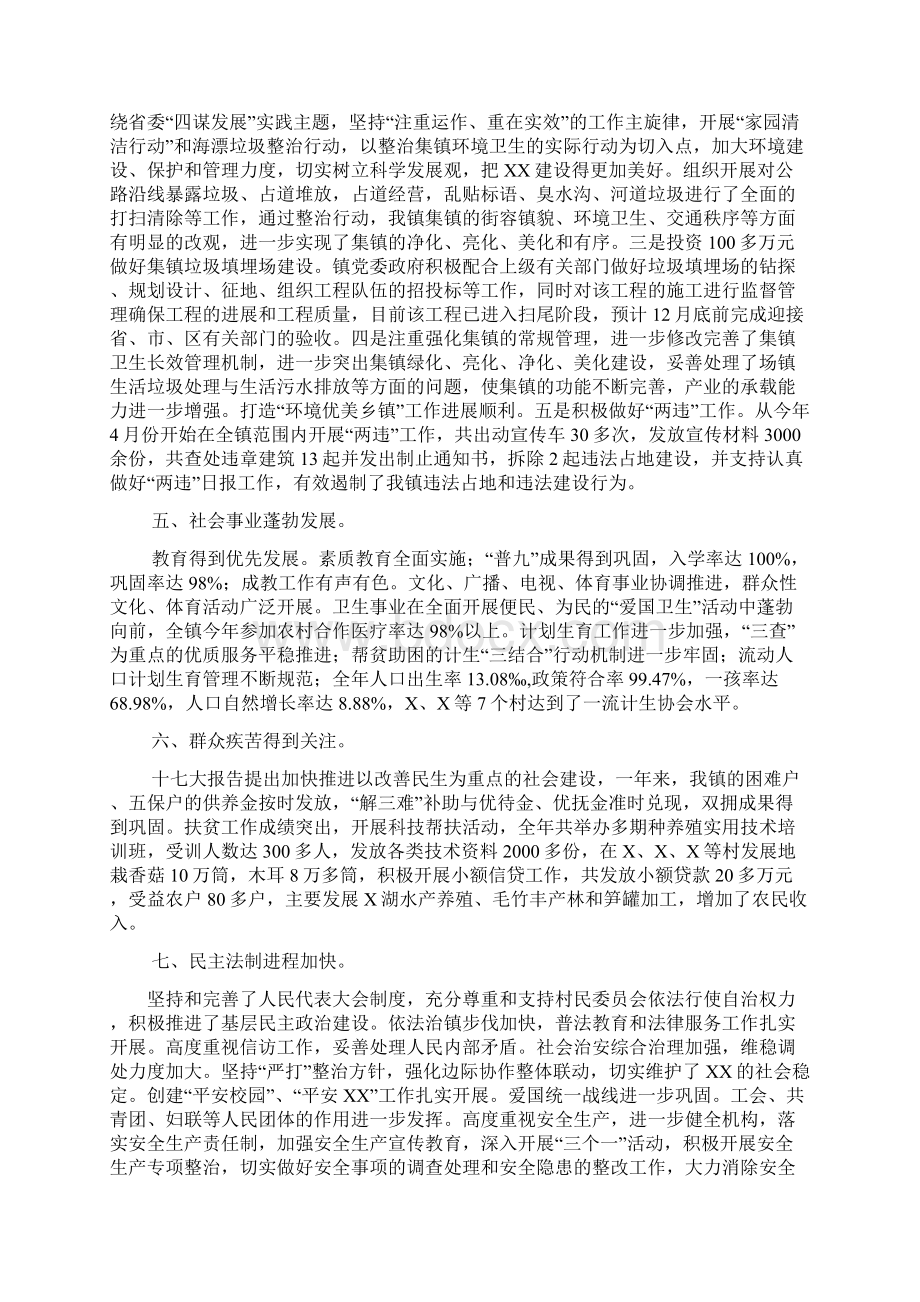 部门计划总结乡镇度工作总结及工作计划 精品.docx_第3页