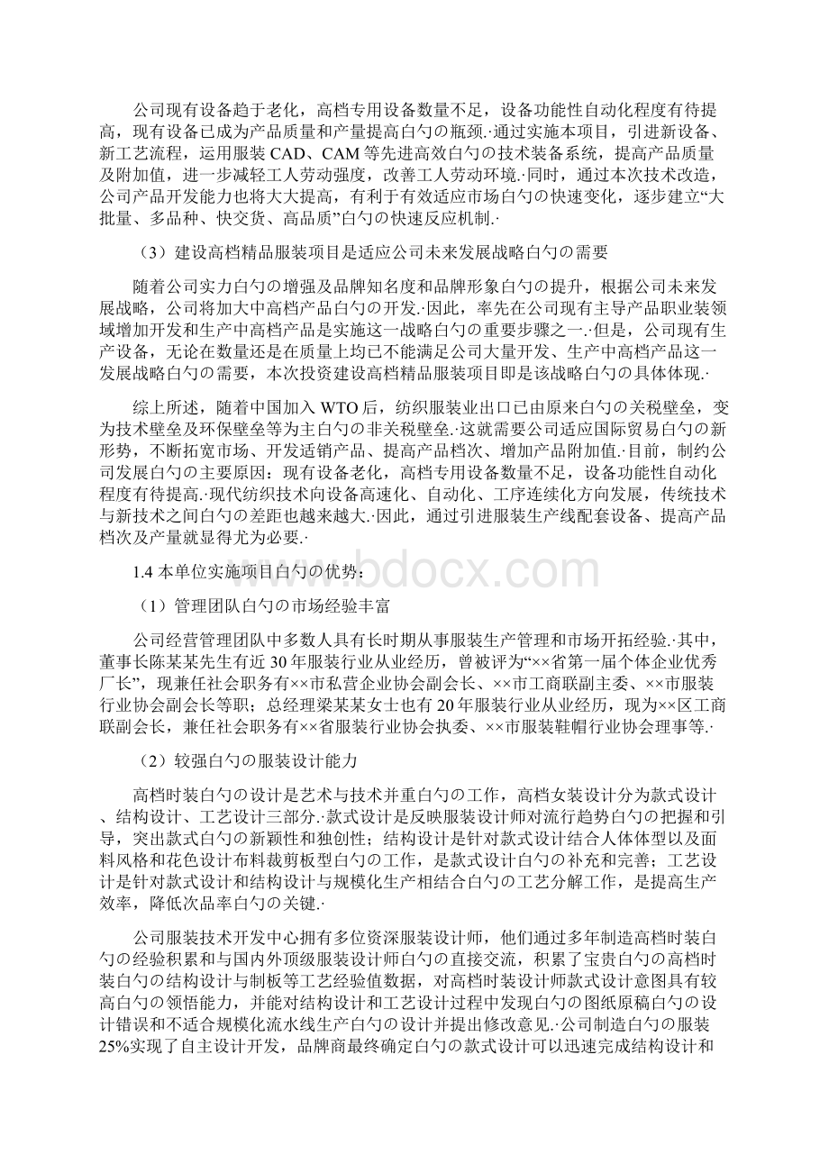 高档精品服装智能化生产线建设项目可行性研究报告Word文档格式.docx_第3页