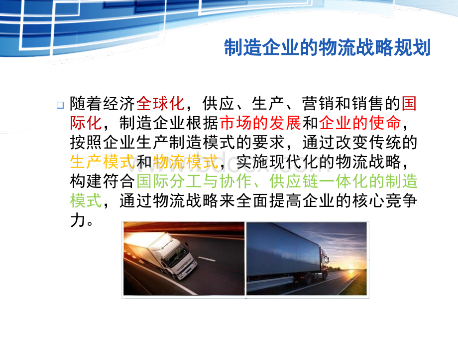 广州到南通物流公司运费怎么算.pptx_第2页