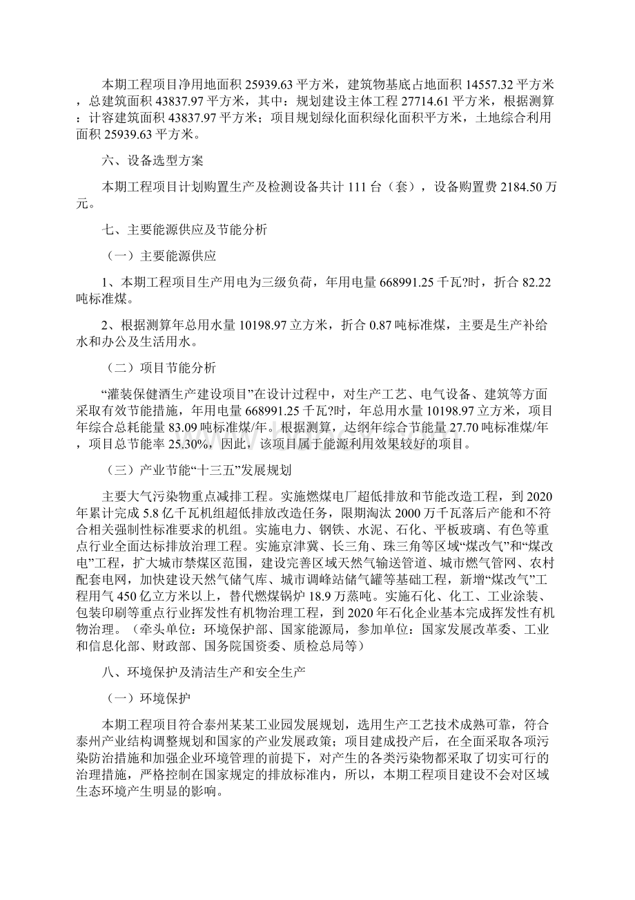 灌装保健酒生产项目立项申请报告Word文件下载.docx_第3页