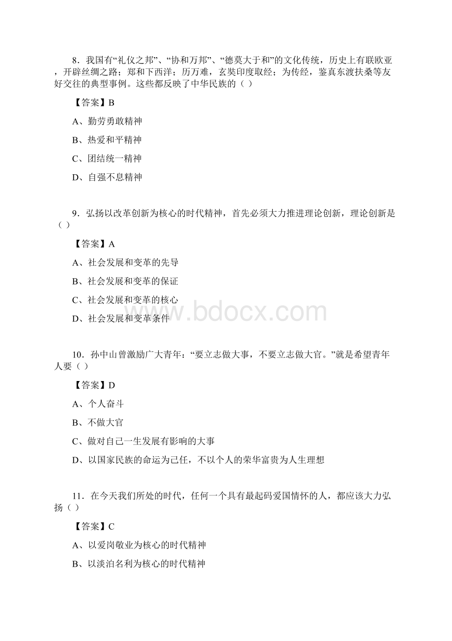 思修与法律基础考试试题含答案ye.docx_第3页