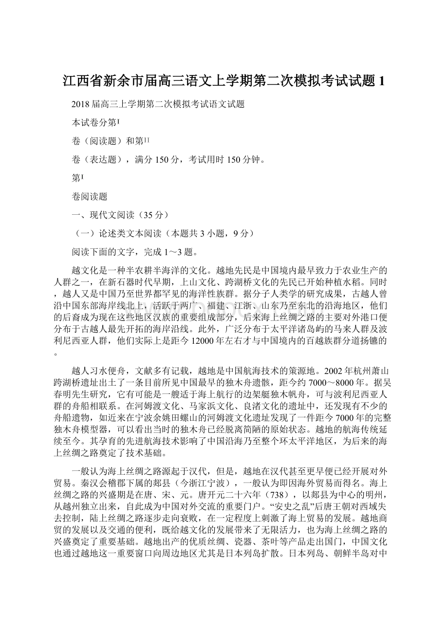 江西省新余市届高三语文上学期第二次模拟考试试题 1.docx