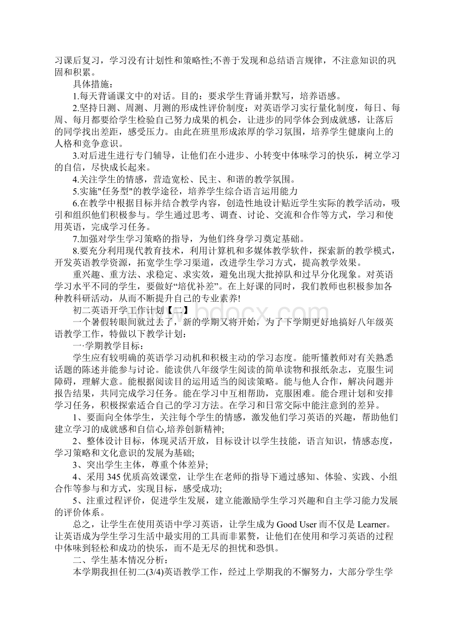 初二英语开学工作计划通用版.docx_第2页