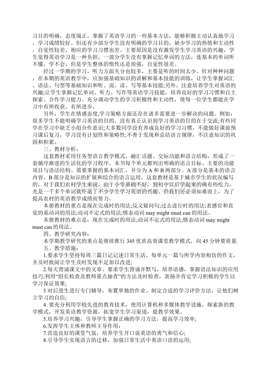 初二英语开学工作计划通用版文档格式.docx_第3页