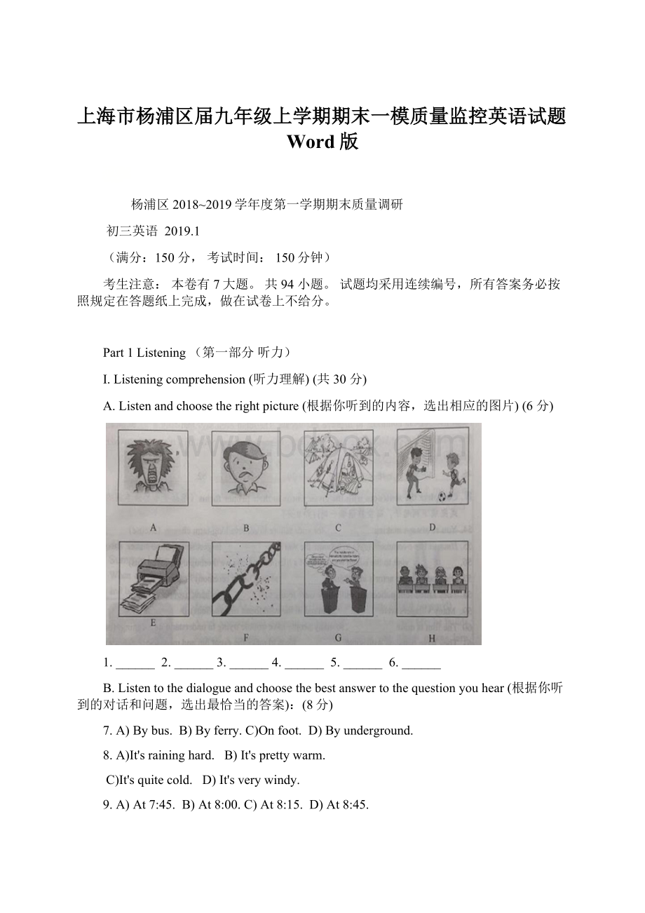 上海市杨浦区届九年级上学期期末一模质量监控英语试题Word版Word下载.docx