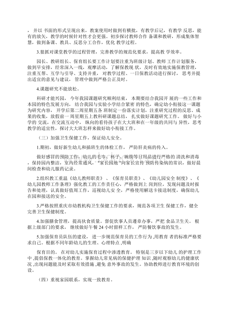 幼儿园小班教师个人工作计划Word文件下载.docx_第3页