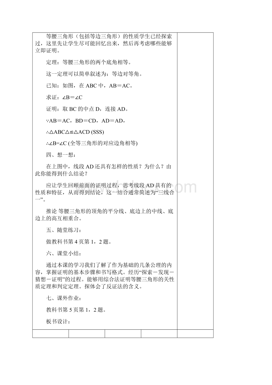 北师大版九年级数学上册全册教案Word格式文档下载.docx_第3页