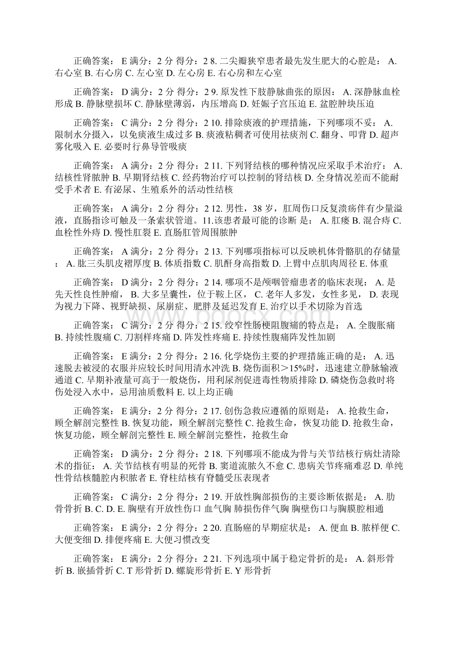 中国医科大学《外科护理学本科》在线作业15秋满分答案Word文档格式.docx_第2页