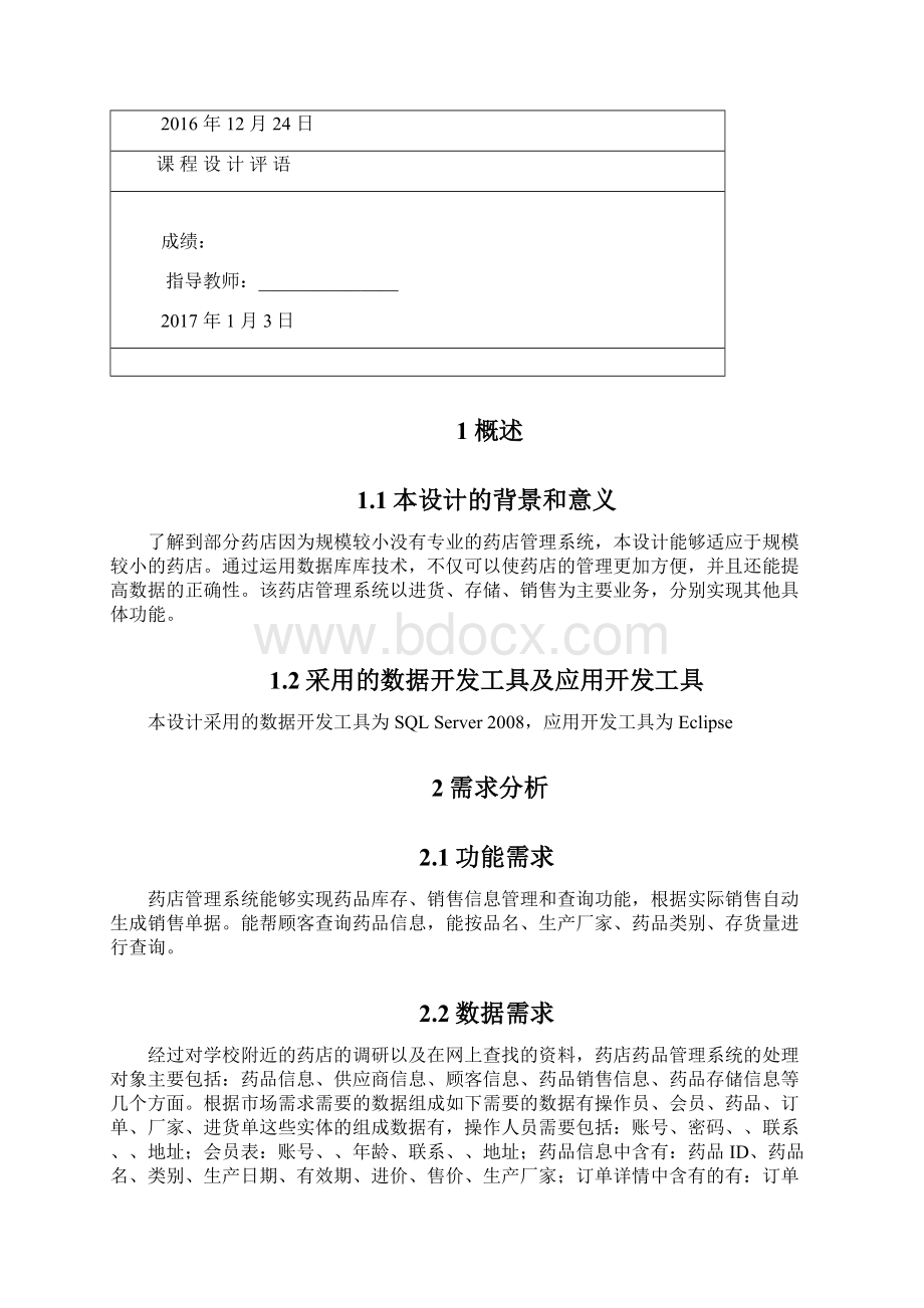 大数据库课程设计报告材料Word格式文档下载.docx_第2页