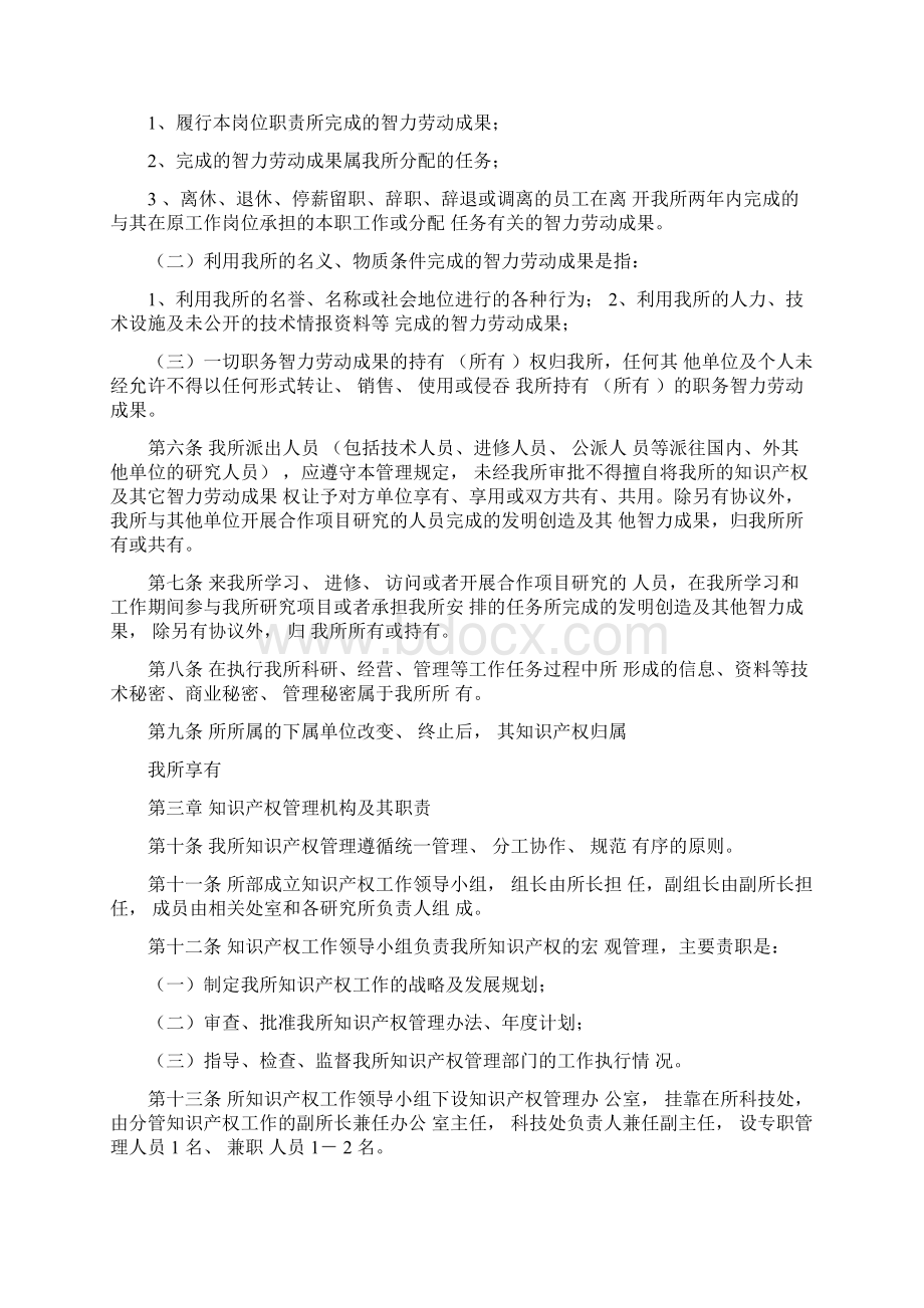 科研院所知识产权管理办法.docx_第2页