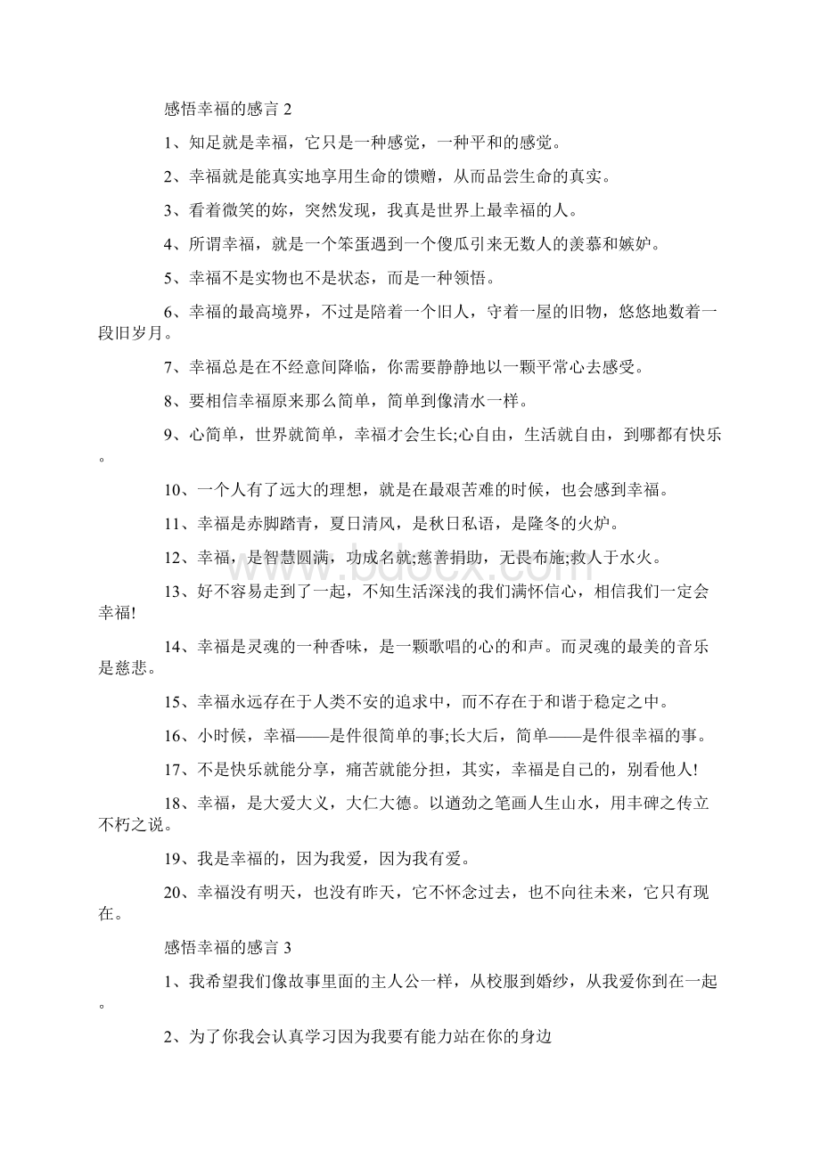 感悟幸福的感言最新合集大全文档格式.docx_第2页