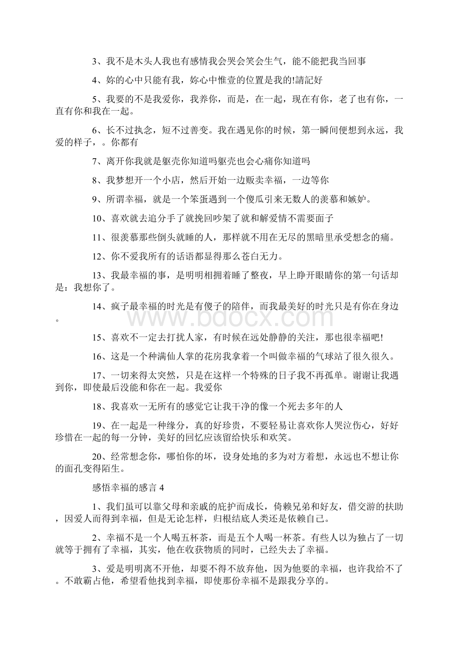 感悟幸福的感言最新合集大全文档格式.docx_第3页