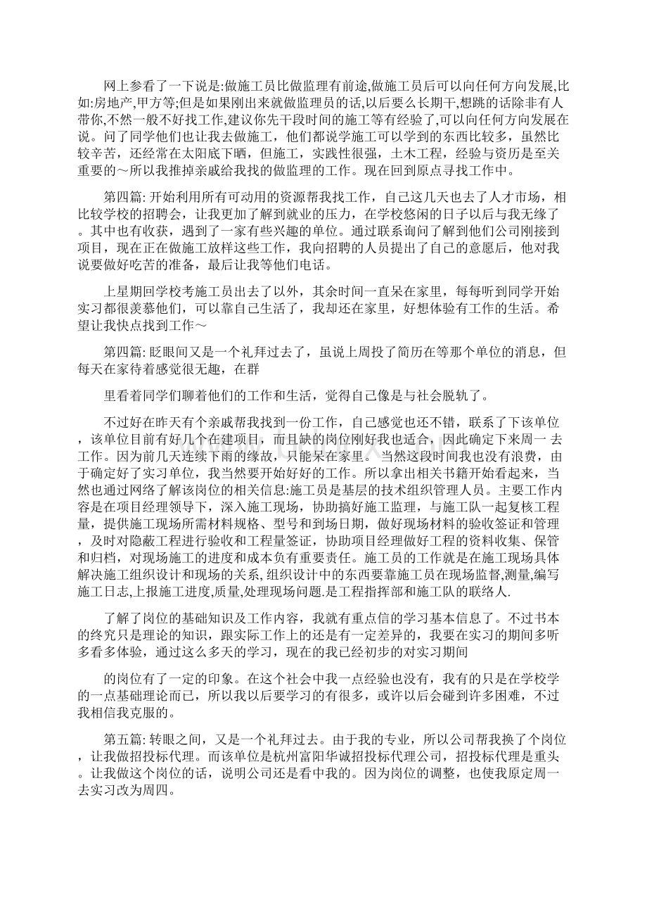 建筑预算实习周记文档格式.docx_第2页