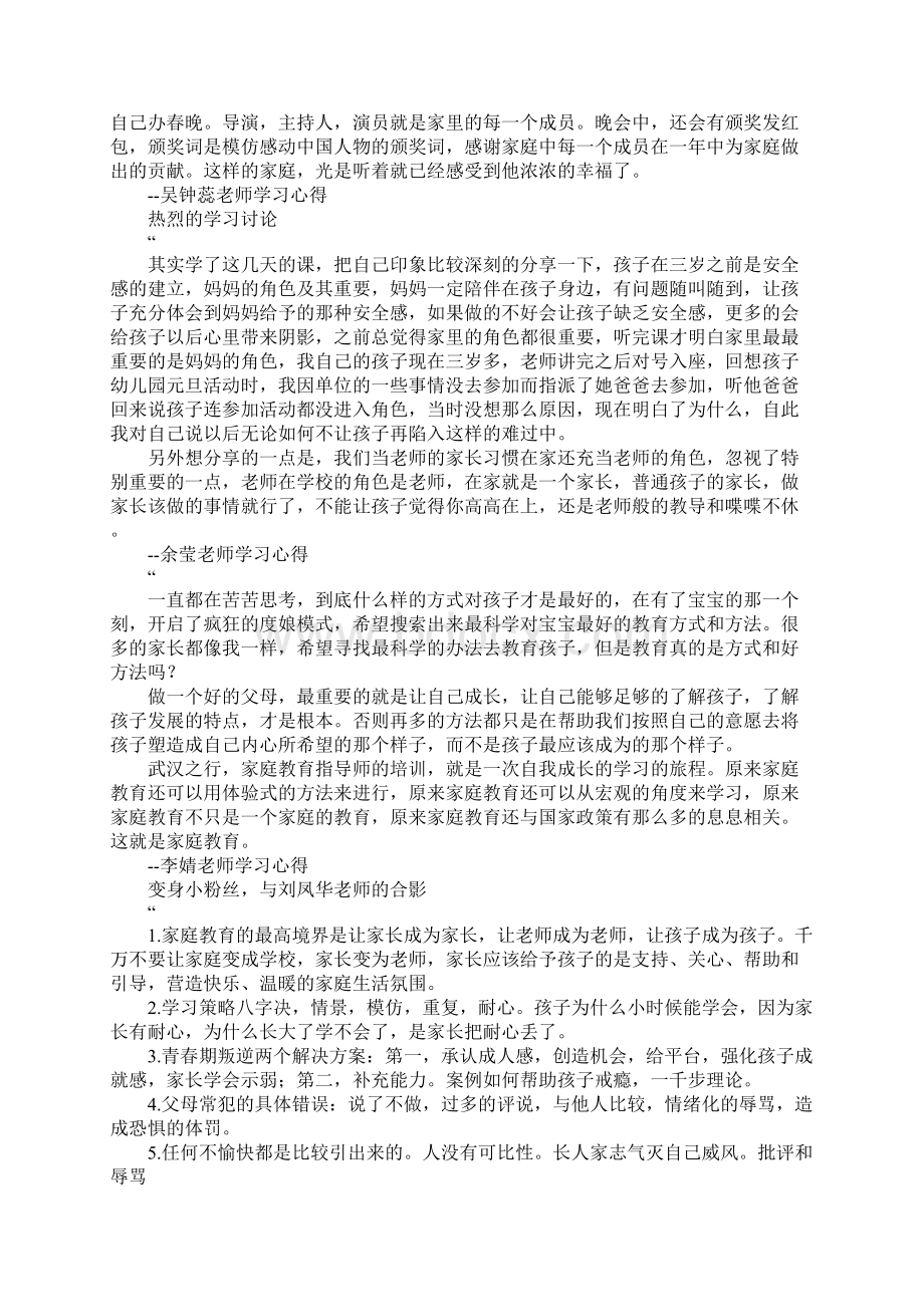 家庭教育指导师培训心得体会.docx_第3页