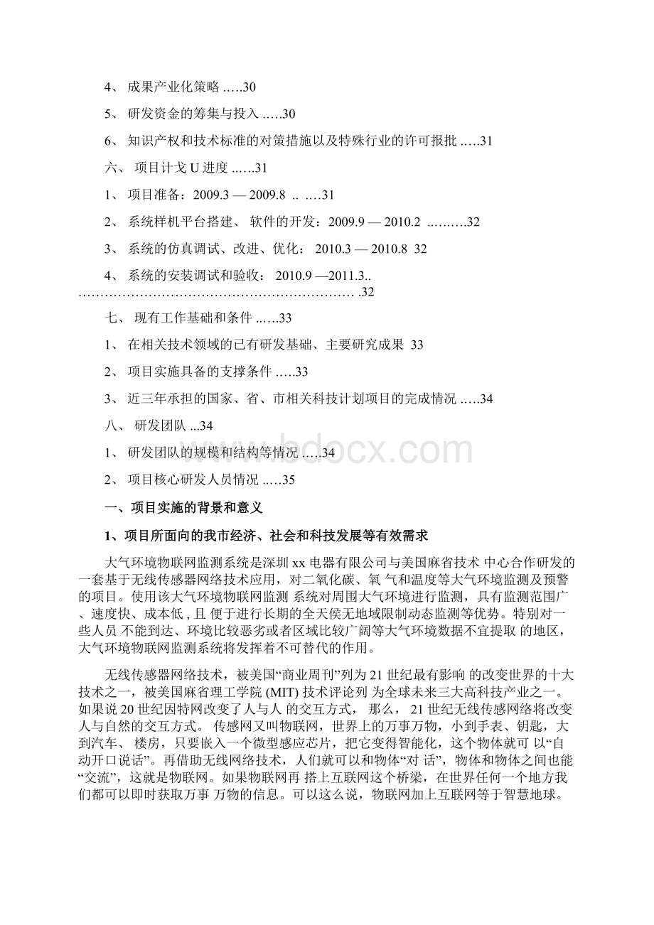 大气环境物联网监测系统项目可行性研究报告Word下载.docx_第2页