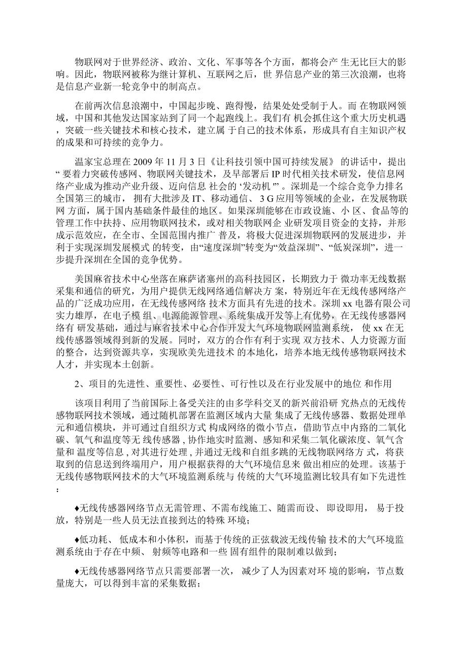 大气环境物联网监测系统项目可行性研究报告Word下载.docx_第3页