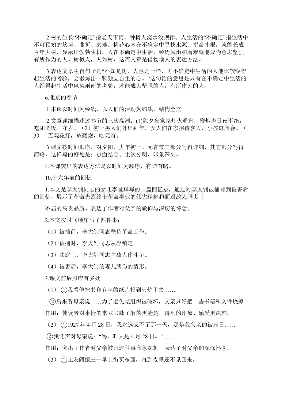 六年级语文下册课内复习资料.docx_第2页