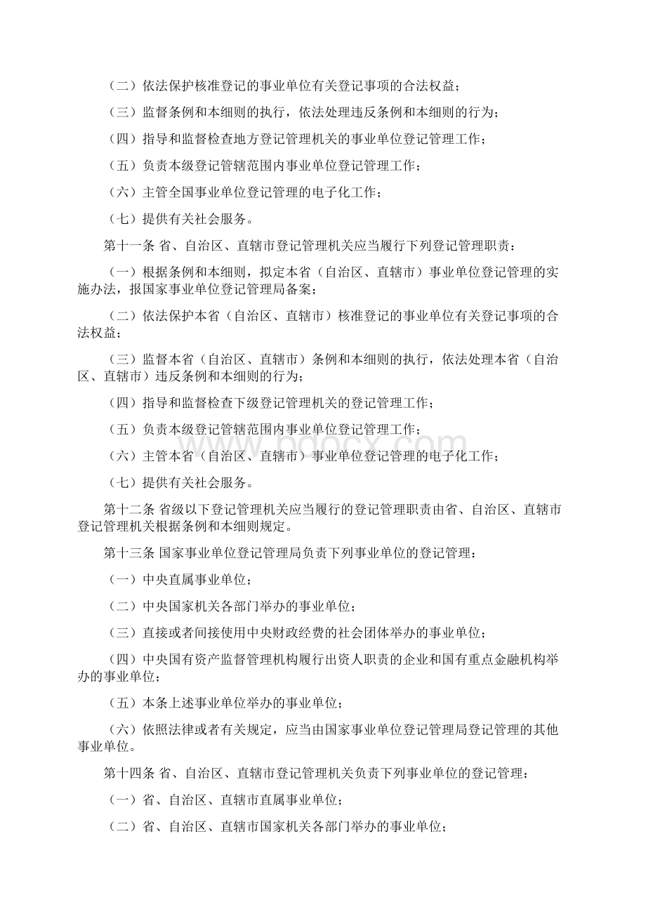 《事业单位登记管理暂行条例实施细则》.docx_第2页