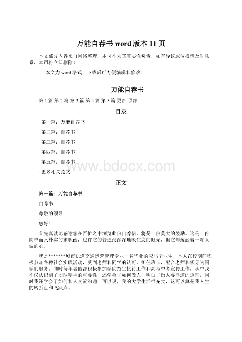 万能自荐书word版本 11页Word格式.docx_第1页