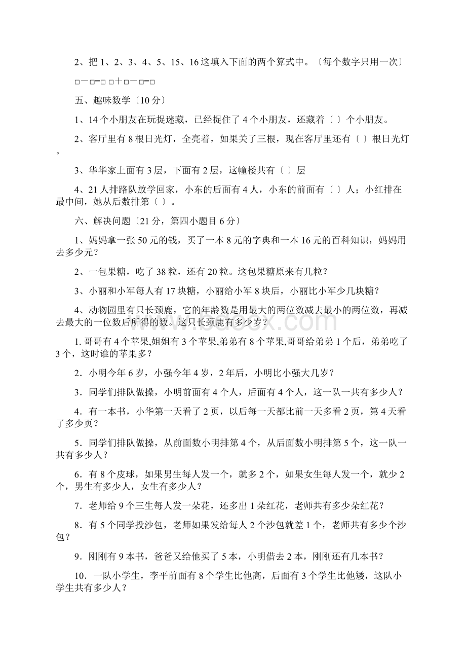 一年级数学竞赛练习题doc.docx_第2页