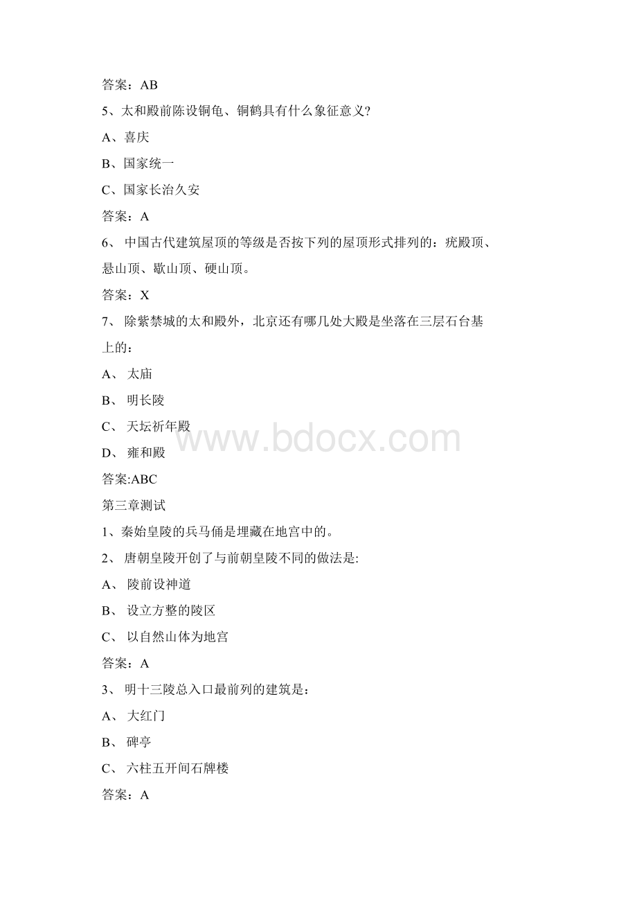 智慧树知到《中国古建筑文化与鉴赏》章节测试答案Word文件下载.docx_第3页