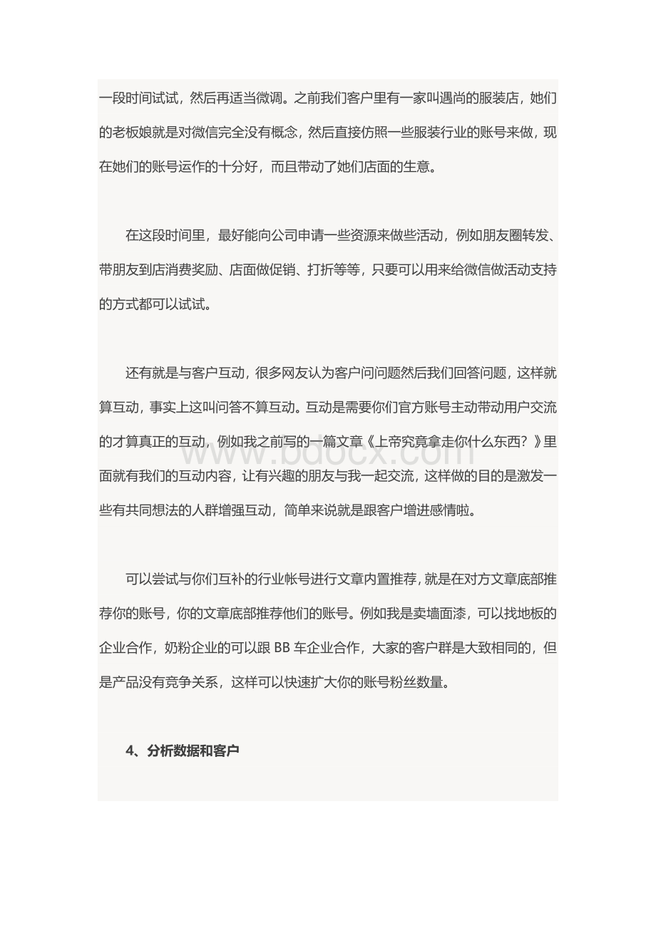 如何做好一份微信营销方案.doc_第3页