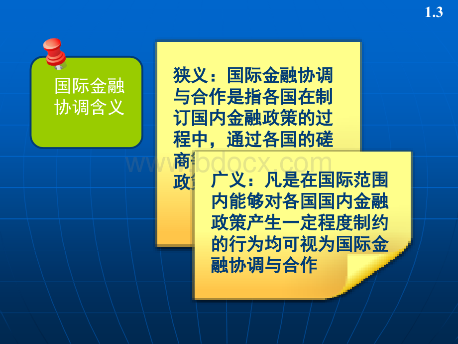 国际金融协调.ppt_第3页