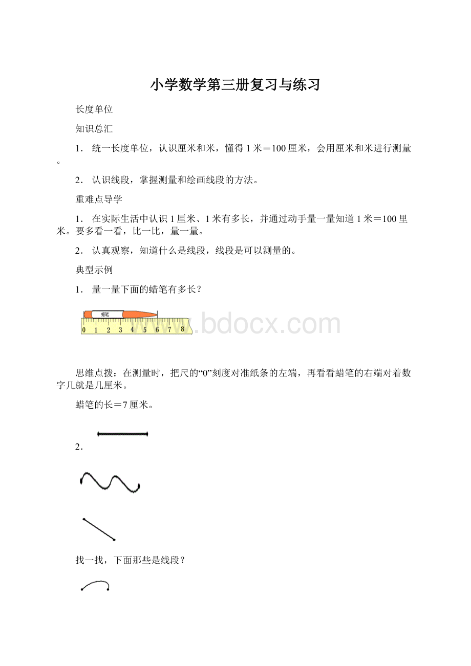 小学数学第三册复习与练习.docx_第1页