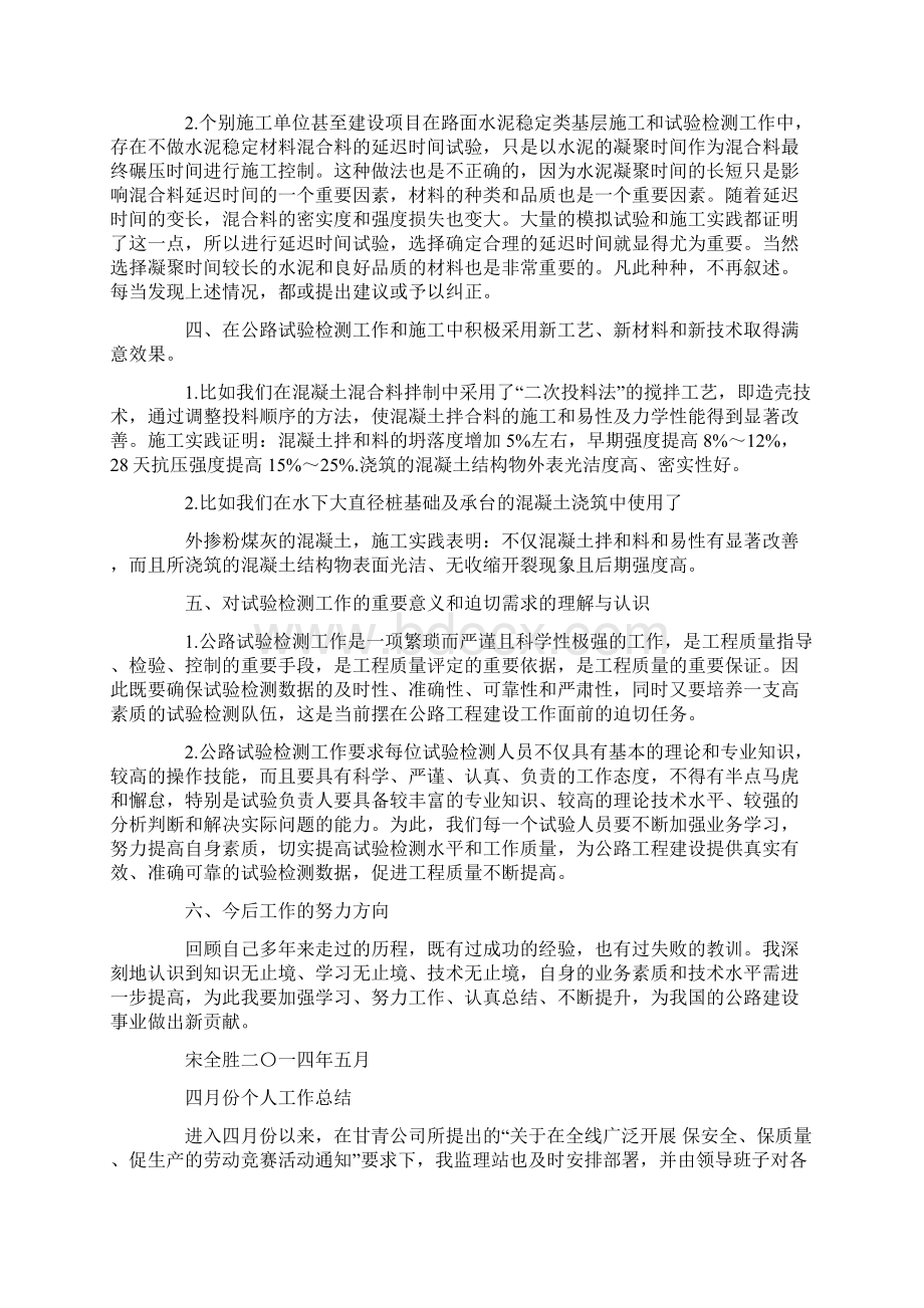 试验检测技术工作总结精选多篇.docx_第2页