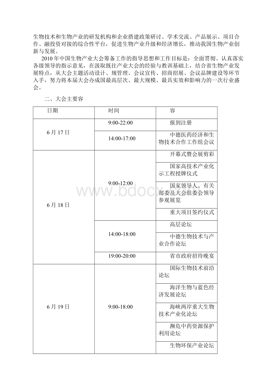 中国生物产业大会相关资料全.docx_第2页