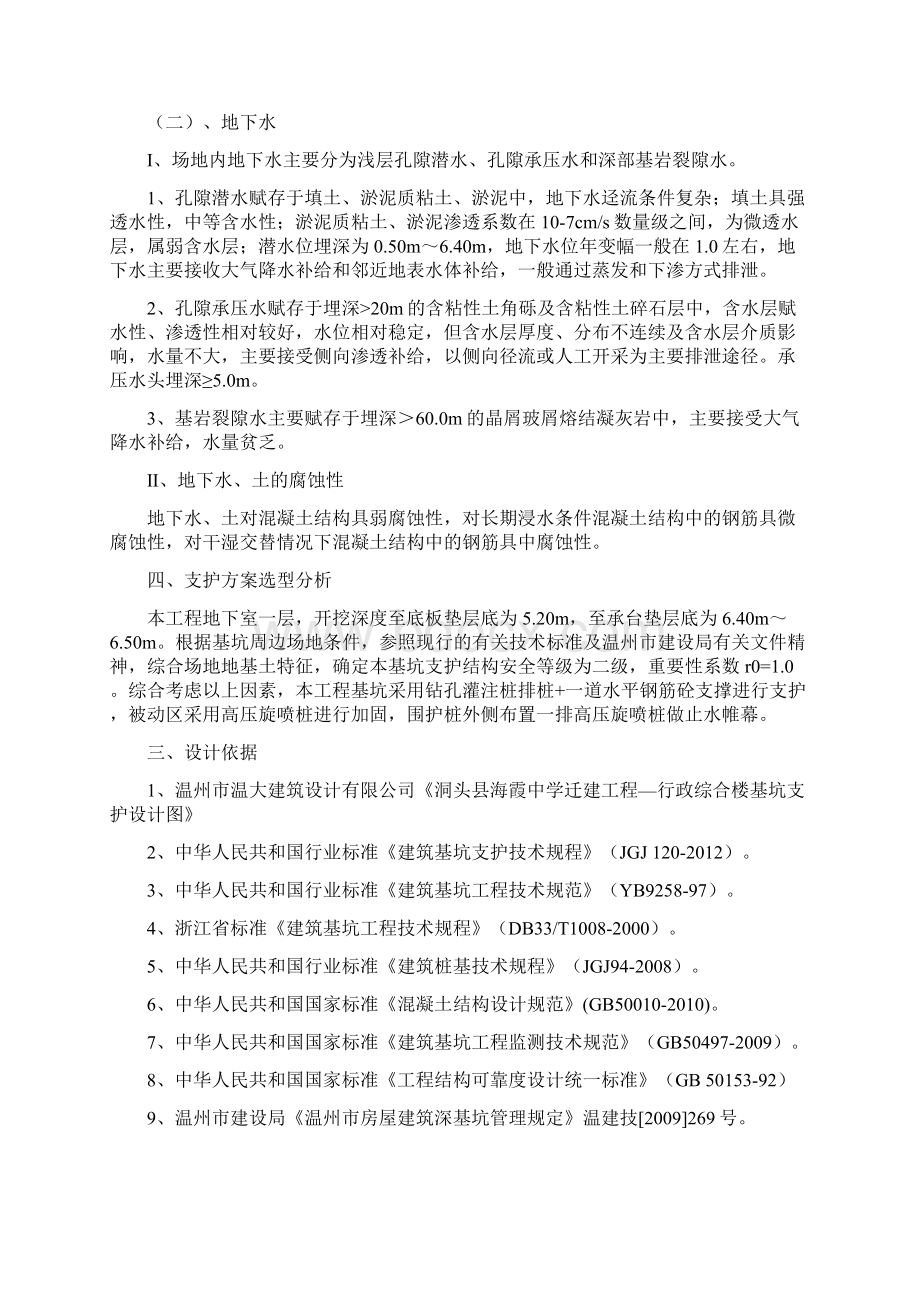 高压旋喷桩工程施工设计方案.docx_第3页