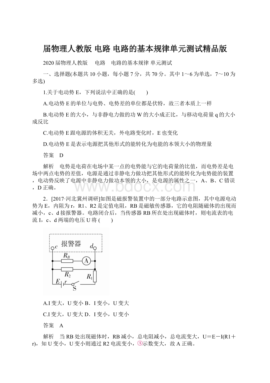 届物理人教版 电路 电路的基本规律单元测试精品版Word下载.docx