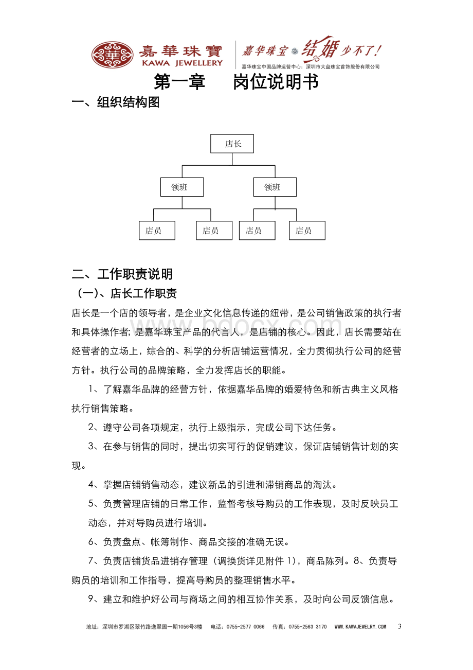 嘉华珠宝店铺运营手册(2009版)Word文档下载推荐.doc_第3页