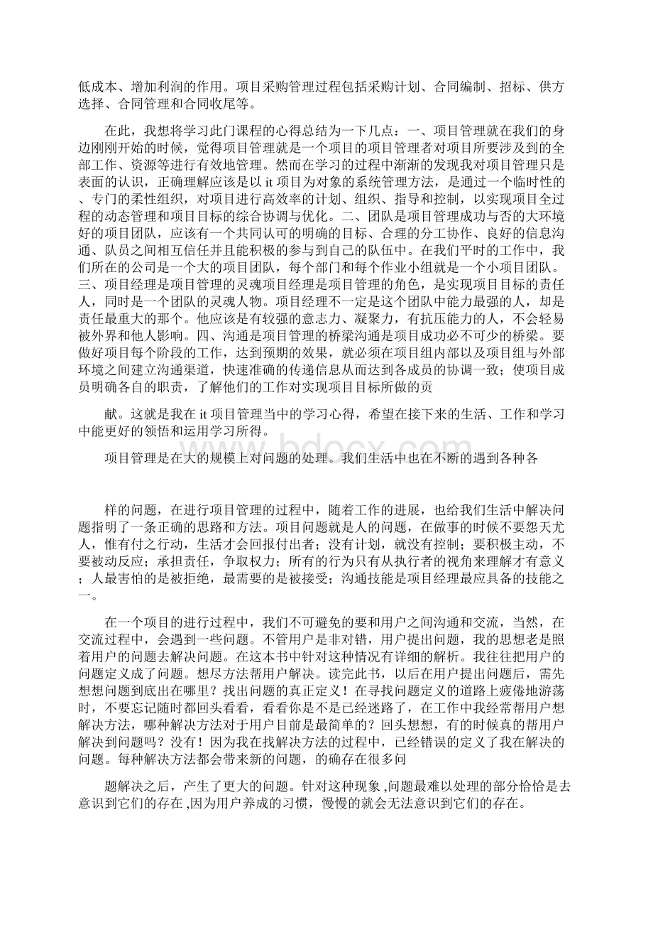 项目学习总结Word下载.docx_第3页