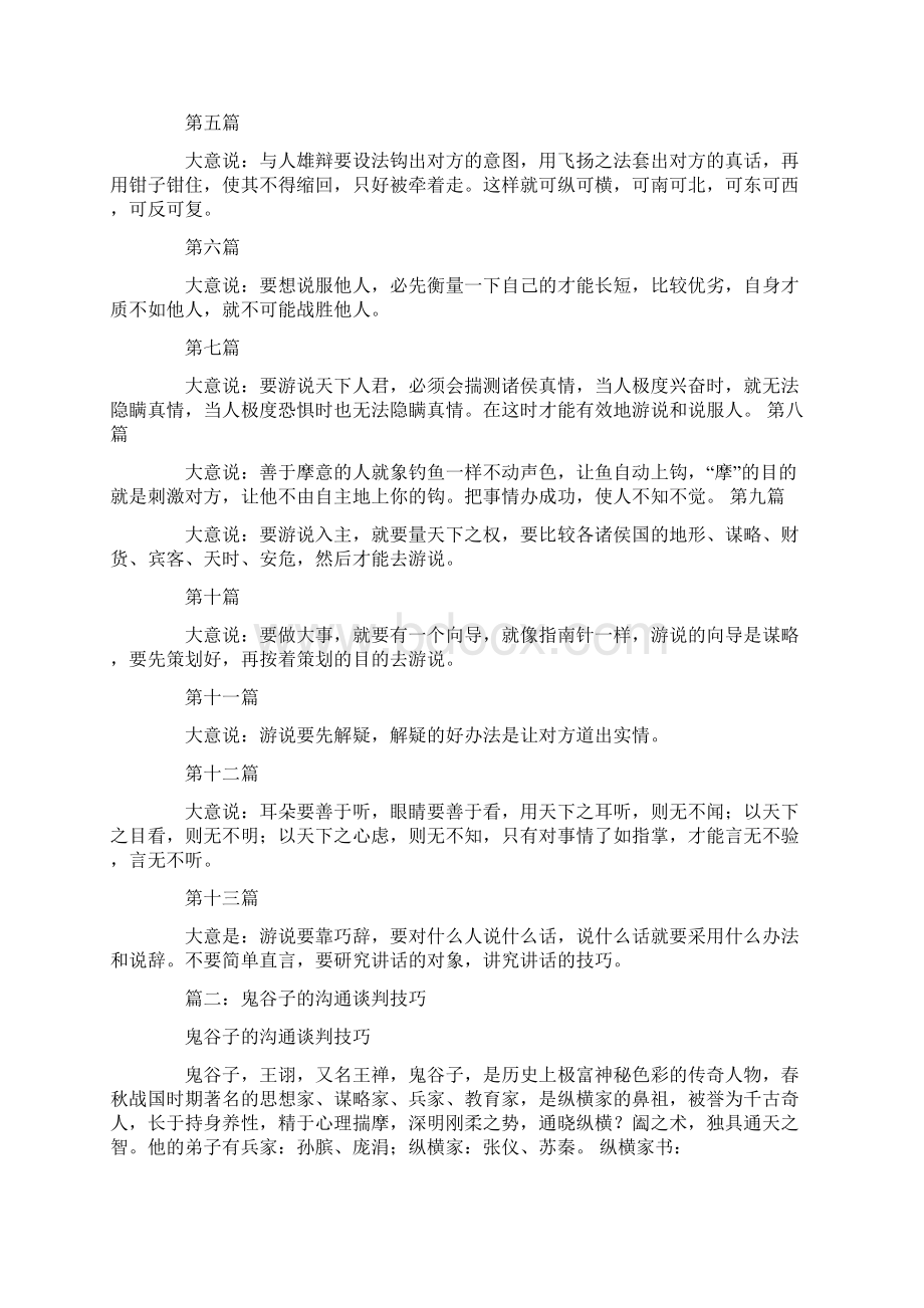 鬼谷子谈判技巧Word格式文档下载.docx_第2页