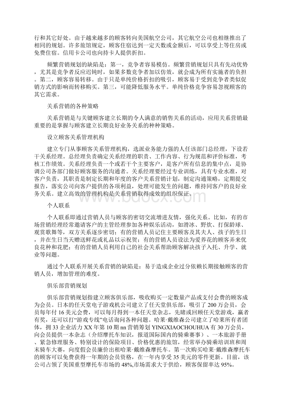 品牌服装营销策划书.docx_第3页