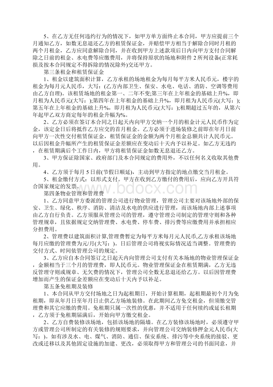 广州市写字楼出租合同范本标准版Word格式文档下载.docx_第2页