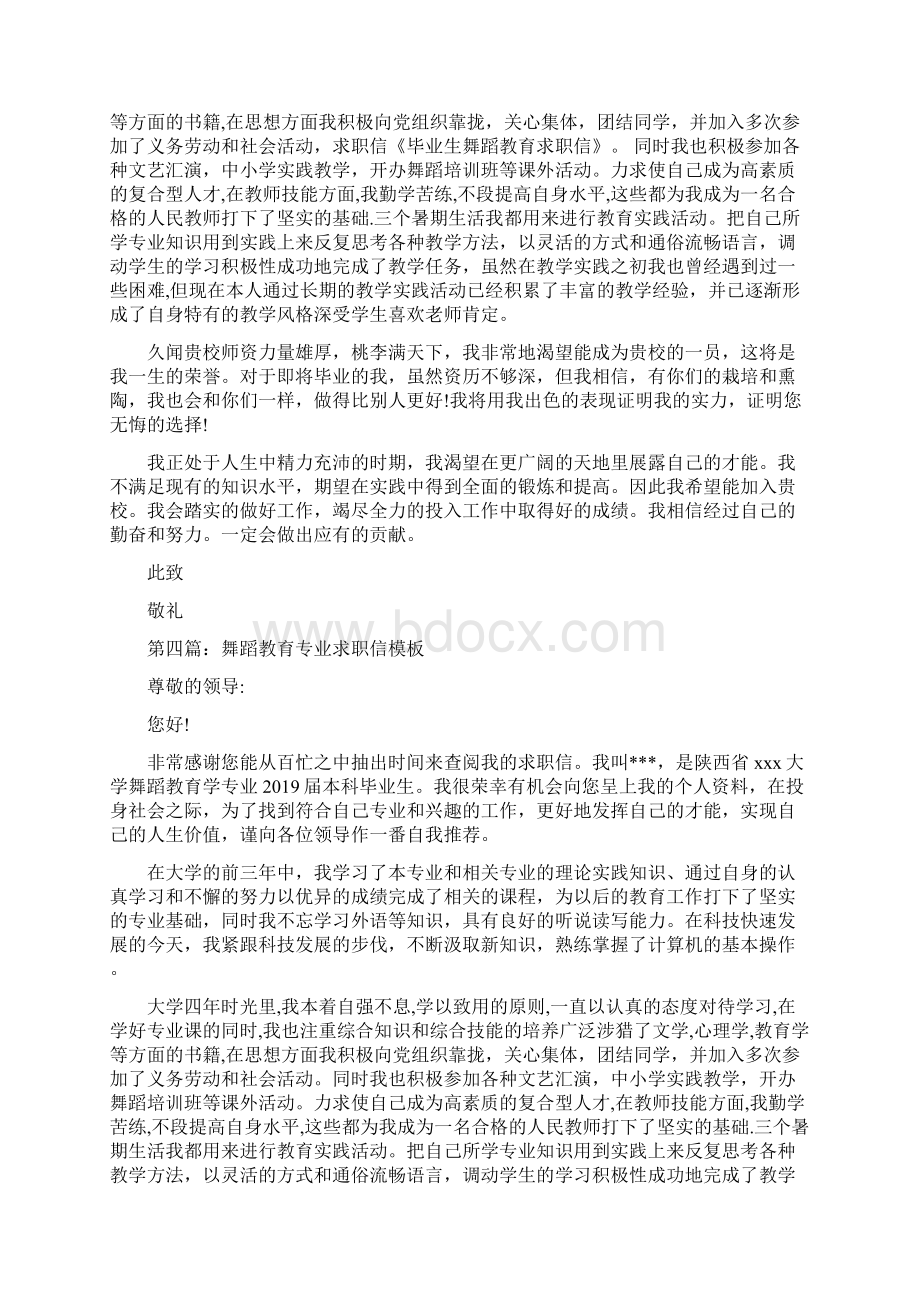 舞蹈老师求职信Word下载.docx_第3页