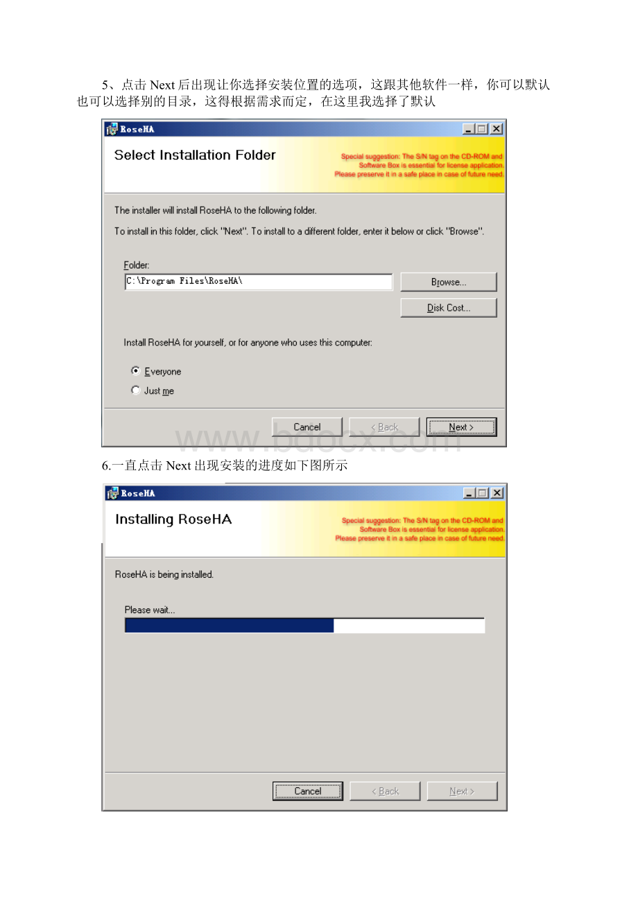 RoseHA安装配置指南深层荟萃Word文档格式.docx_第3页