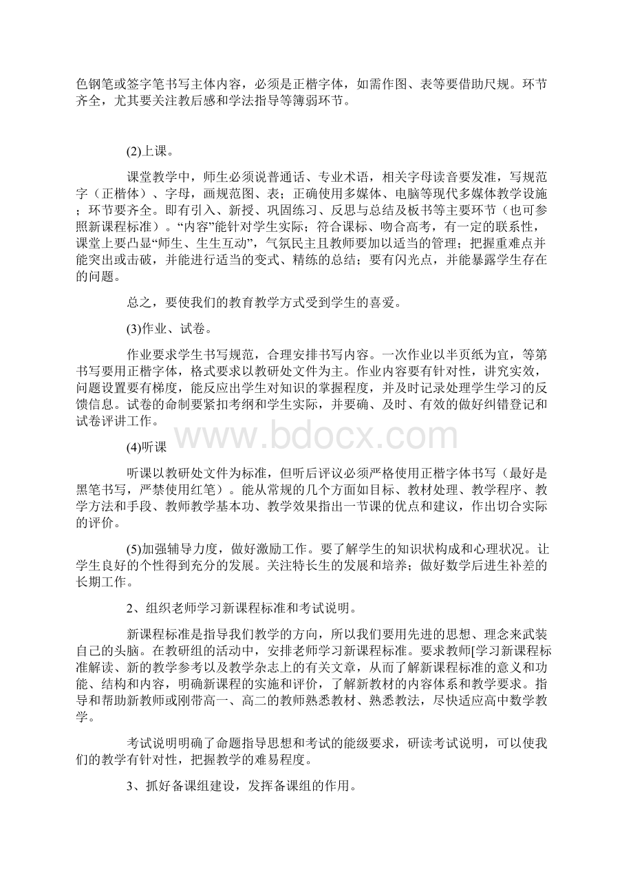 高中数学教研活动计划.docx_第3页