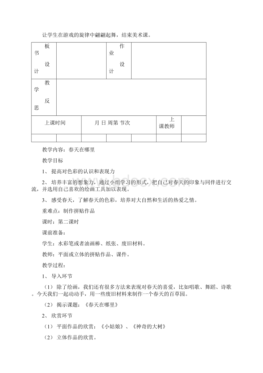 浙美版二年级下册美术教案Word文件下载.docx_第2页