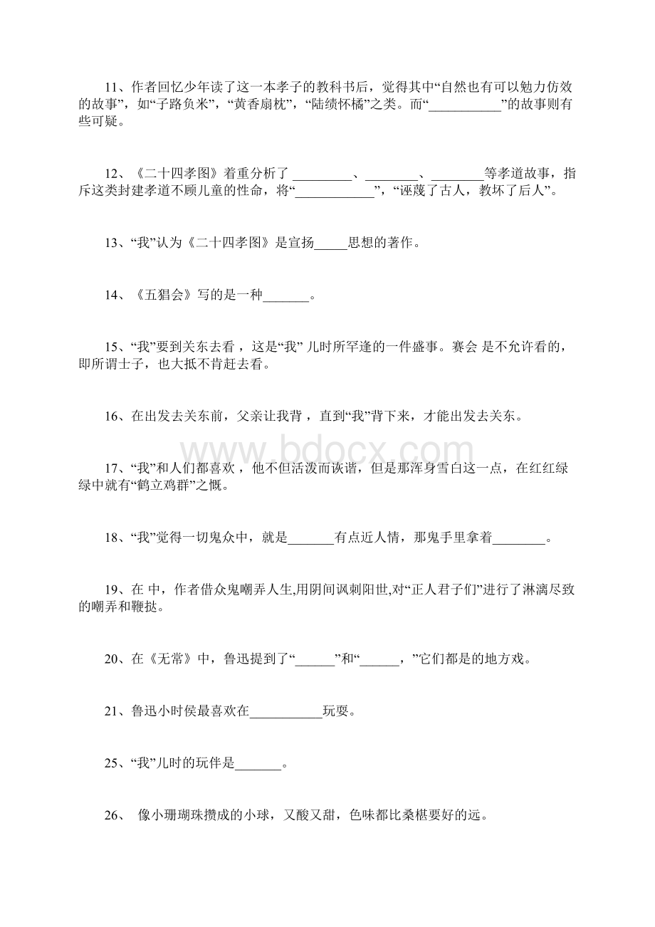 朝花夕拾练习试题及答案解析.docx_第2页