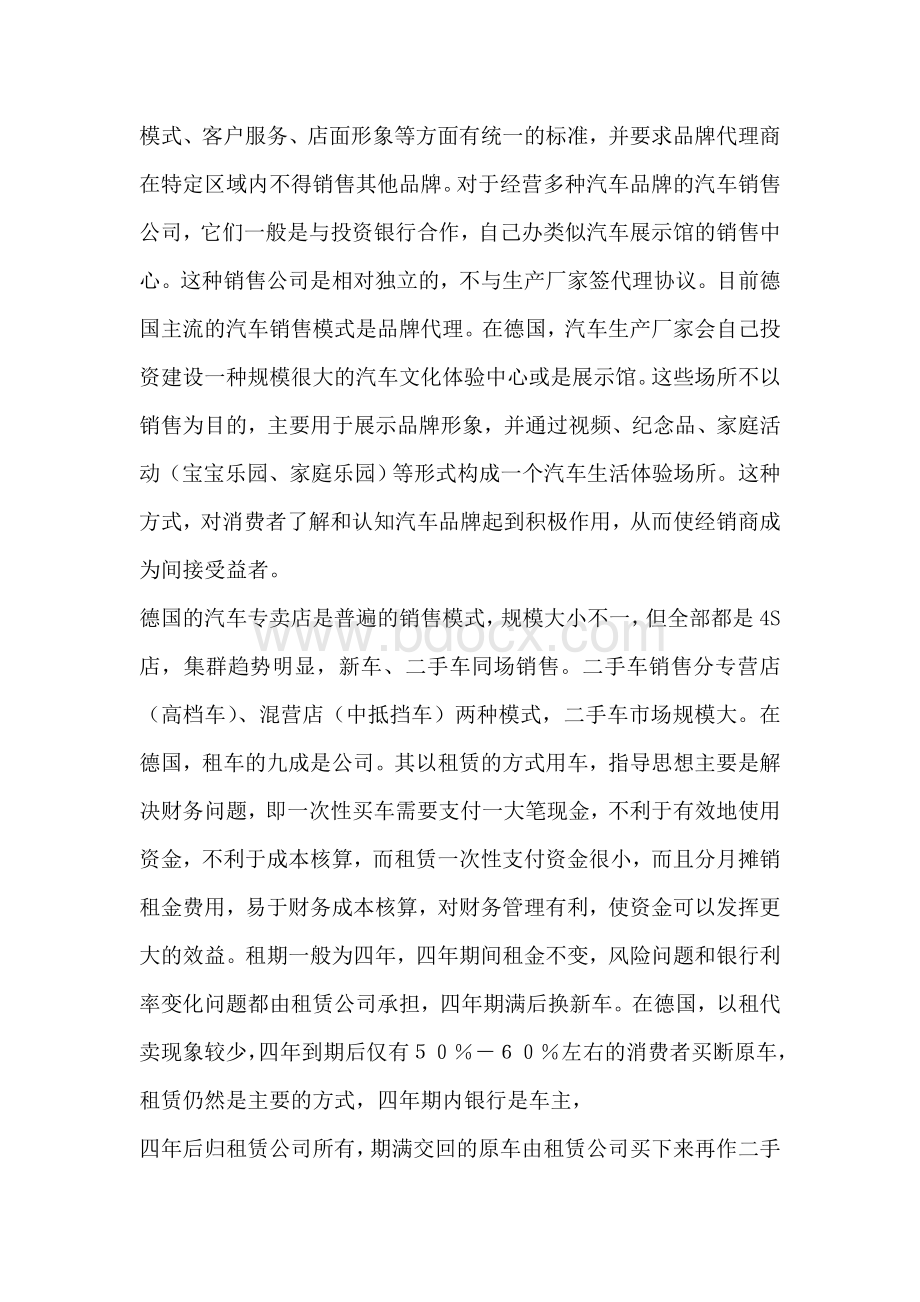 国外汽车销售模式Word文档格式.doc_第3页