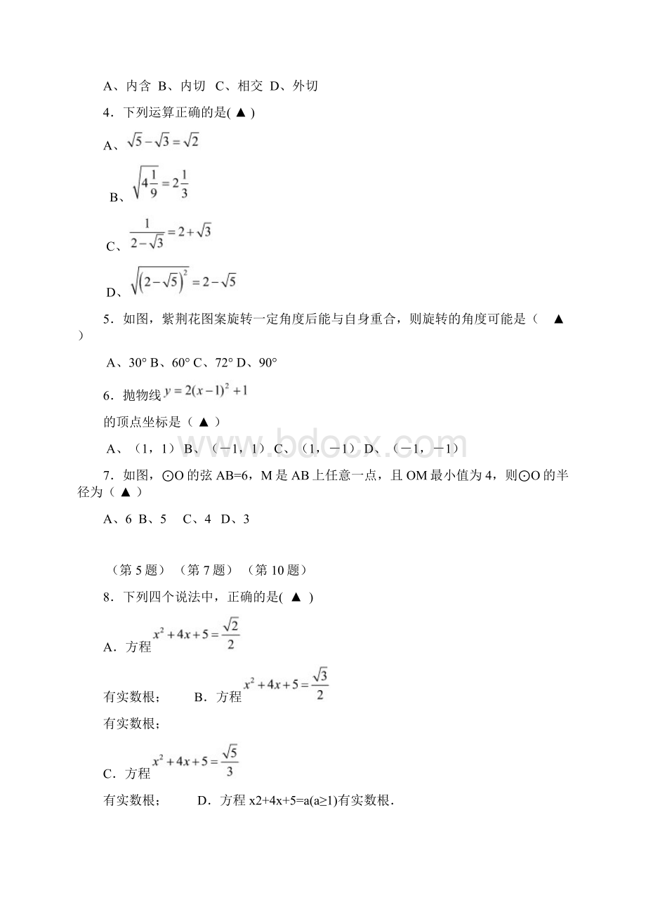 浙江省温中实验学校椒江二中届九年级上学期第二次联考数学试题.docx_第2页