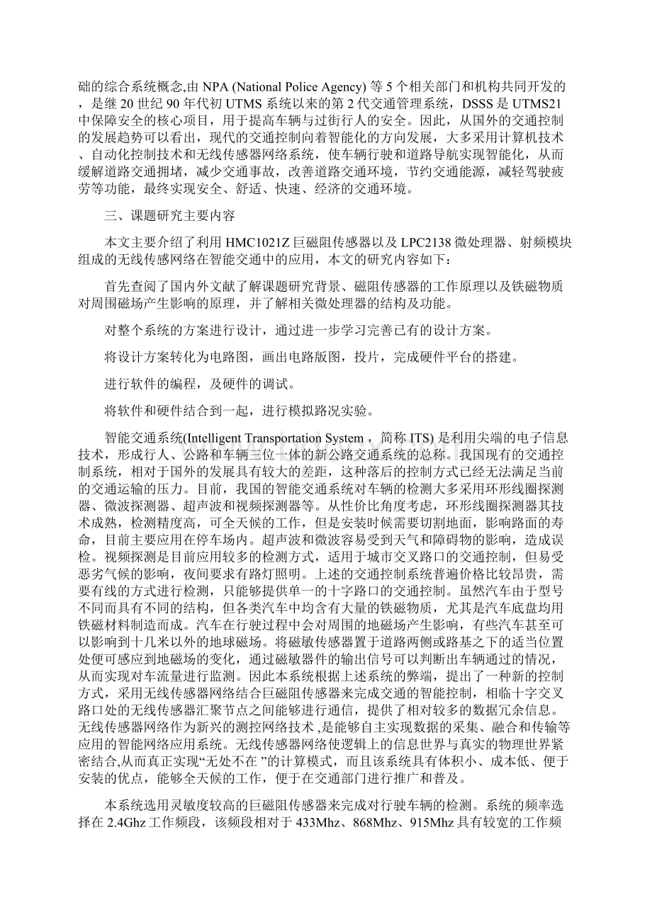 最新硕士论文基于无线传感器网络的智能交通系统的设计 精品Word格式文档下载.docx_第2页