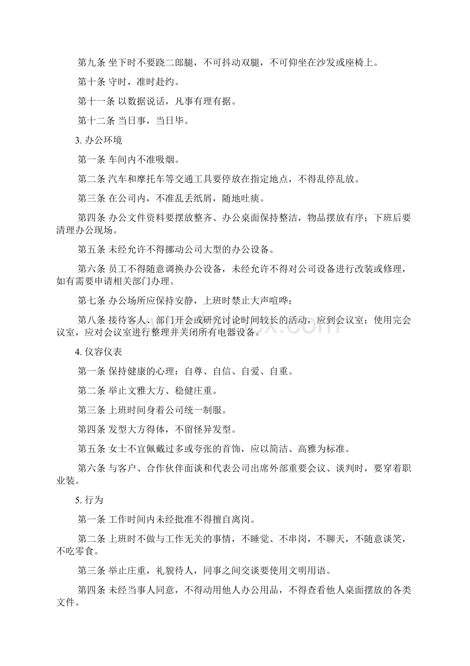 日常工作管理制度总.docx_第3页