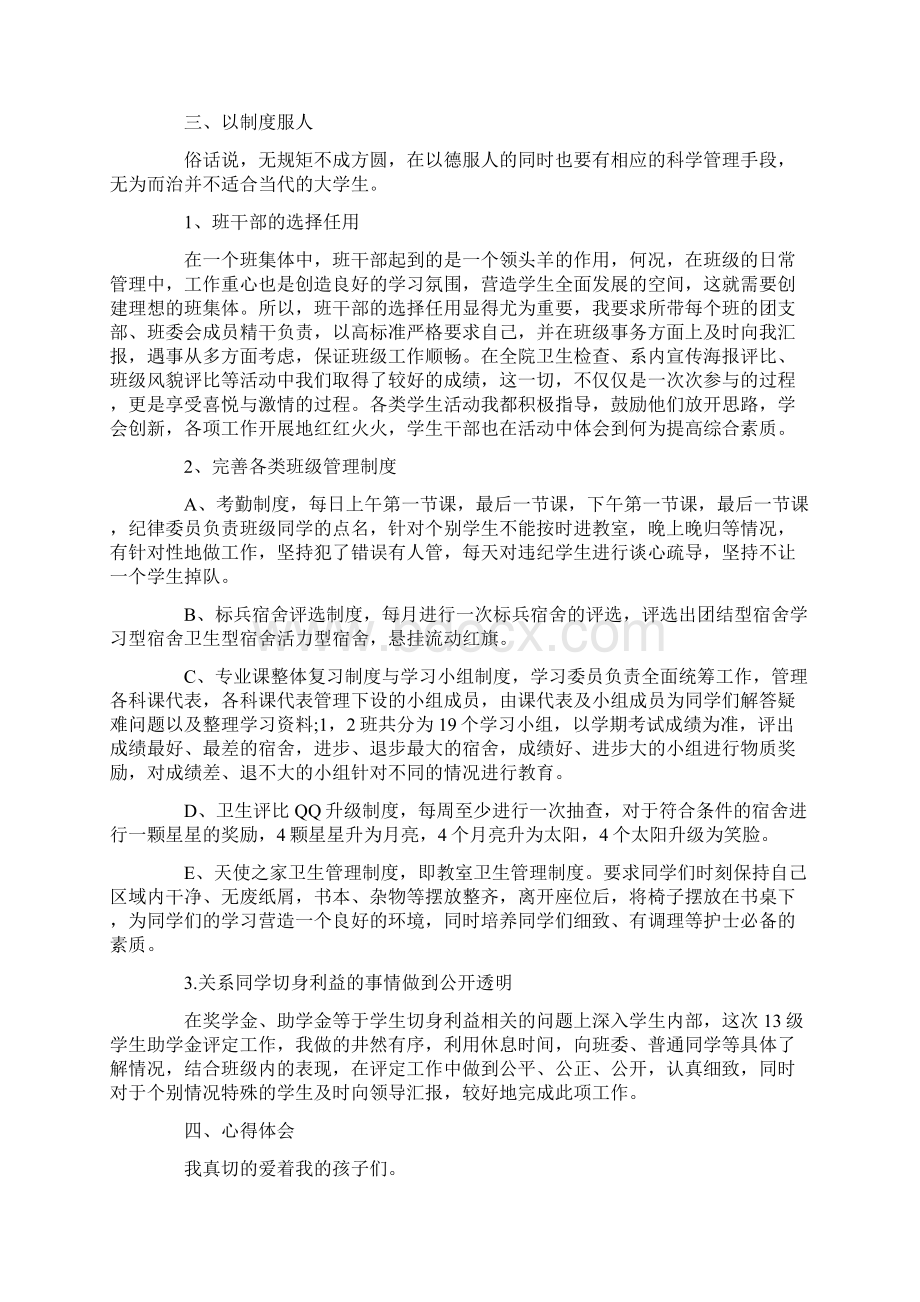 大学教师个人业绩总结Word格式.docx_第2页